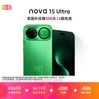 华为 nova 15 Ultra 256GB带感绿麒麟9系芯片前后红枫影像6.8mm超薄机身 天通北斗双卫星通信华为手机