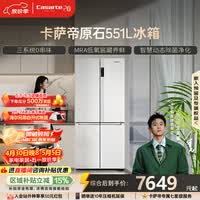 卡萨帝（Casarte）原石551升十字门冰箱三系统主动除菌低氧窖藏国家补贴BCD-551WLCTDM4WKU1【售完即止,只退不换】