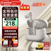 漫步者（EDIFIER）FitBuds Pro真无线主动降噪蓝牙耳机太空舱入耳式低延迟轻奢学生音乐游戏运动礼物适配于苹果华为 【皮革纹理设计】晨曦白+收纳袋