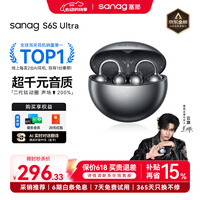 SANAG塞那【全球销量TOP1】S6S Ultra蓝牙耳机耳夹式气骨传导概念开放式不入耳运动跑步挂耳式超长续航