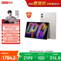 联想（Lenovo）小新PadPro GT 11.1英寸办公学习游戏AI平板电脑3.2K超清大屏骁龙8Gen3国家补贴教育优惠 8+256G白
