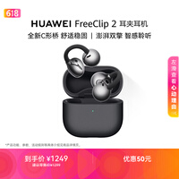 华为(HUAWEI)FreeClip 2 耳夹耳机 开放式无线蓝牙耳机 舒适稳固 智感聆听 鸿蒙AI助手 摩登黑