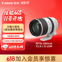 佳能（Canon）RF70-200mm F2.8 L IS USM 远摄镜头 微单镜头 大三元 “小白IS”