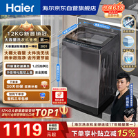 海尔（Haier）全自动波轮洗衣机12KG大容量 直驱变频 玻璃上盖 一级能效 家用国家补贴 京东自营 XQB120-BZ20D1