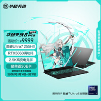 华硕天选6 Pro 酷睿版 国家补贴 Ultra 7 AI高静游戏本笔记本电脑(U7-255HX 16G 1T RTX5060 2.5K)灰