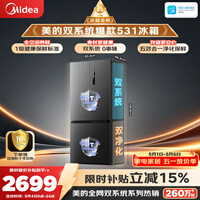 美的（Midea）505L十字门冰箱双系统双循环保鲜大容量三档变温一级能效风冷无霜以旧换新MR-531WSPZE国家补贴