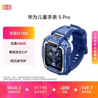 华为儿童手表 5 Pro 冰晶蓝 华为智能手表离线定位绿色守护高清双摄儿童电话手表学生 男女童