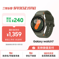 三星 Samsung【国家补贴】Watch7 智能手表/蓝牙通话/运动手表/电话手表/心脏健康 40mm 云岭绿 男女表