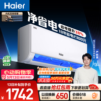 海尔空调 净省电 大1.5匹挂机新一级能效壁挂式 卧室冷暖 双排纯铜管蒸发器 国家补贴KFR-35GW/E1-1