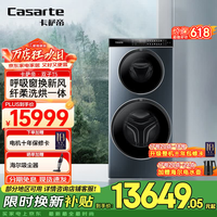 卡萨帝（Casarte）【国家补贴】【双子T5】分区洗衣机双子滚筒全自动双直驱 14KG 纯平视窗 呼吸窗换新风 智能投放 T5 分区洗 烘干