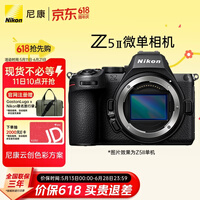 尼康（Nikon）Z5II全画幅微单相机 尼康云创 中心约7.5档减震 电影级色彩 高亮度电子取景器 Z52/Z5二代