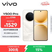 vivo Y500 Pro 8GB+128GB 祥云金 2亿HP5旗舰级主摄 7000mAh蓝海电池 IP68+IP69满级防水 AI影像手机