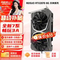 雷索 RTX2060S super 8G天神OC全新上市电脑吃鸡3A黑神话三角洲游戏设计台式机光追独立显卡 RTX2070 8G天神全覆盖背板