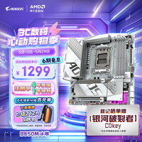 技嘉（GIGABYTE）冰雕B850M AORUS ELITE WIFI6E ICE主板DDR5支持AMD CPU AM5 9700X 9950X 9900X 9600X