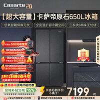 卡萨帝（Casarte）原石650L十字门冰箱三系统MRA低氧窖藏主动除菌一级能效BCD-650WGCTDM7D9U1国家补贴