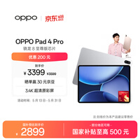 OPPO Pad 4 Pro【国家补贴】13.2英寸平板电脑 高通骁龙8至尊版芯片 8GB+256GB 星河银