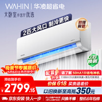 华凌空调 超省电2匹新一级能效 双排铜管舒适风变频冷暖卧室客厅空调挂机以旧换新补贴 KFR-50GW/N8HL1