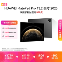 HUAWEIMatePad Pro 13.2英寸 2025 华为平板电脑OLED柔性护眼屏12+256GB WiFi砚黑