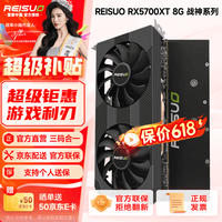 雷索 AMD 5700XT/6700XT 12G/6800 6900XT 16G战神全新Ai大显存台式机高性能黑神话三角洲游戏独立显卡 RX5700XT 8G战神OC|全覆盖背板