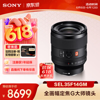 索尼(SONY)FE 35mm F1.4 GM 全画幅大光圈定焦G大师镜头 (SEL35F14GM)