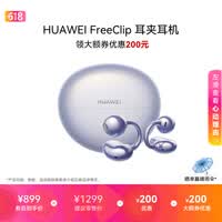 华为FreeClip 耳夹耳机 开放式无线蓝牙耳机 舒适稳固佩戴/长续航 流光紫