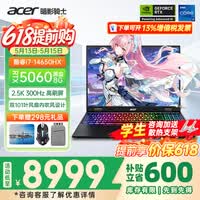 宏碁（acer）宏基掠夺者擎战斧9Neo S暗影骑士擎7/龙7高性能设计5060/5070显卡学生吃鸡游戏本电竞本笔记本电脑 【擎7】13代i7HX/5060/2.5K/165定制 精英版 16G 512G固态  定制
