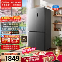 美菱【价保618】收纳师546L十字门冰箱双变频一级能效冰箱四开门大容量风冷无霜BCD-546WP9CX国家补贴