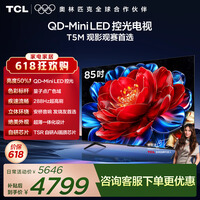 TCL电视【价保618】 85T5M 85英寸 QD-Mini LED控光 288Hz高刷 QLED量子点 WiFi6