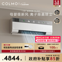 COLMO空调云璃白CA3 1.5匹新一级能效变频 母婴级新风深度净化除菌 健康风卧室壁挂式挂机 KFR-35GW/CA3