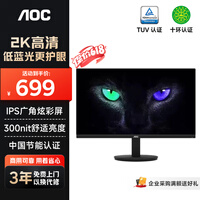 AOC显示器2K IPS电脑显示屏幕23.8英寸 办公学习护眼低蓝光 300nit 台式拓展笔记本外接扩展屏Q24E11