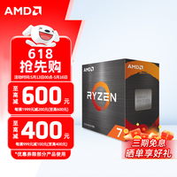 AMD 锐龙 CPU 台式机处理器 R7 5700X 散片CPU
