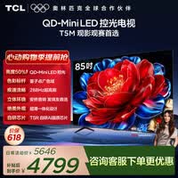 TCL电视【价保618】 85T5M 85英寸 QD-Mini LED控光 288Hz高刷 QLED量子点 WiFi6