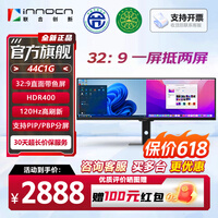 联合创新（Inno&cn）44C1G带鱼屏显示器43.8英寸32:9IPS分屏设计炒股剪辑电脑显示屏 43.8英寸32:9宽屏/120Hz刷新