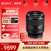 索尼(SONY)FE 35mm F1.4 GM 全画幅大光圈定焦G大师镜头 (SEL35F14GM)