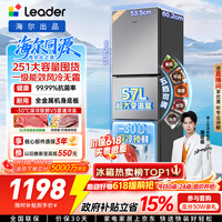 海尔出品统帅悦享系列251L三门小户型家用电冰箱净味一级能效风冷无霜LC3-258WS9以旧换新国家补贴