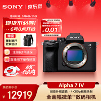 索尼（SONY）Alpha 7 IV 全画幅微单相机 创意外观滤镜 单机身 4K 60p（ILCE-7M4/A7M4）