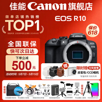 佳能r10 微单相机 轻量小型 APS-C画幅 eos r10 高速连拍 踏青 vlog数码照相机  EOS R10单机身拆【不含镜头 建议选套机】 官方标配【不含内存卡相机包等必要配件 推荐选套餐】