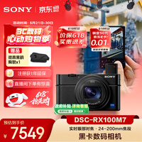 索尼（SONY）【节日礼物】索尼DSC-RX100M7黑卡7口袋相机200mm长焦/内置闪光灯/小巧轻便/演唱会/旅游