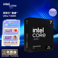 英特尔（Intel）酷睿 Ultra 7处理器265K 台式机 20核20线程 盒装CPU套装 游戏电竞办公 畅玩三角洲行动