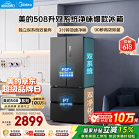 美的（Midea）508L法式四开门冰箱双系统循环一级能效除菌净味风冷无霜大容量以旧换新BCD-508WTPZM(E) 国家补贴