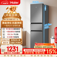 海尔（Haier）「真省电」217L三门家用小户型冰箱抗菌净味一级能效风冷无霜星辉银BCD-217WGHC3E9S9国家补贴