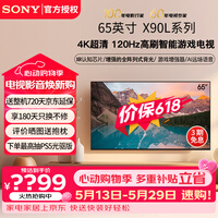 索尼（SONY）XR-65X90L 65英寸 4K120Hz高刷液晶全面屏金属边框 安卓智能高性能游戏电视二级能效以旧换新 65英寸 XR-65X90L（政府节能补贴）