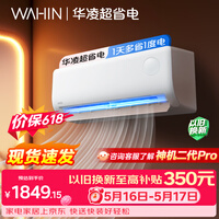 华凌空调 【保价618】超省电1匹一级能效 双排铜管蒸发器 变频冷暖挂机 以旧换新补贴KFR-26GW/N8HA1Ⅲ