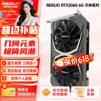 雷索 RTX2060S super 8G天神OC全新上市电脑吃鸡3A黑神话三角洲游戏设计台式机光追独立显卡 RTX2060 6G天神双风扇