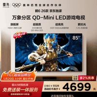 FFALCON雷鸟【价保618】鹤6 26款 85英寸 万象分区1300nits 安桥音响288Hz高刷 平板游戏电视85R69A
