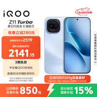 vivo iQOO Z11 Turbo 12GB+256GB 沧浪浮光骁龙8Gen5 自研电竞芯片Q2 2亿大底超级主摄 学生游戏手机