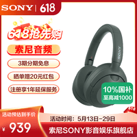 索尼（SONY）WH-ULT900N 重低音头戴式降噪蓝牙耳机ULT WEAR耳机 电脑笔记本网课游戏耳麦 礼物送男女友学生 WH-ULT900N森林灰