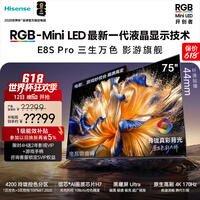海信RGB-MiniLED电视 E8S Pro 75吋 玲珑真彩背光 H7芯片 黑曜屏Ultra 170Hz高刷 限时补贴 世界杯定制