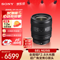 索尼（SONY）FE 16-25mm F2.8 G 全画幅F2.8大光圈超广角变焦G镜头(SEL1625G)