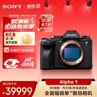 索尼（SONY）Alpha 1 全画幅微单相机 单机身 8K视频/高速连拍旗舰机型（ILCE-1/a1）